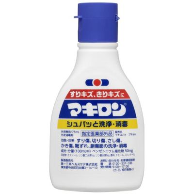 【指定医薬部外品】マキロン 75ml　20個セット｜ビタミンガーデン