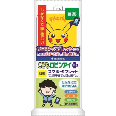 【第3類医薬品】こどもロビンアイプラス 10個セット
