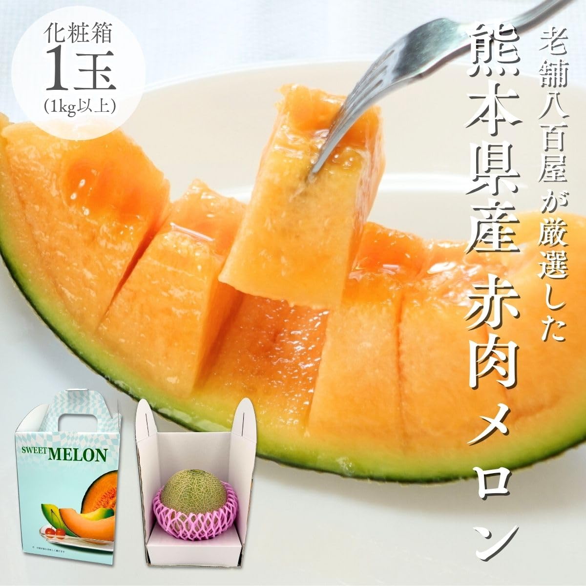 akanikumelon_box_m1.jpg