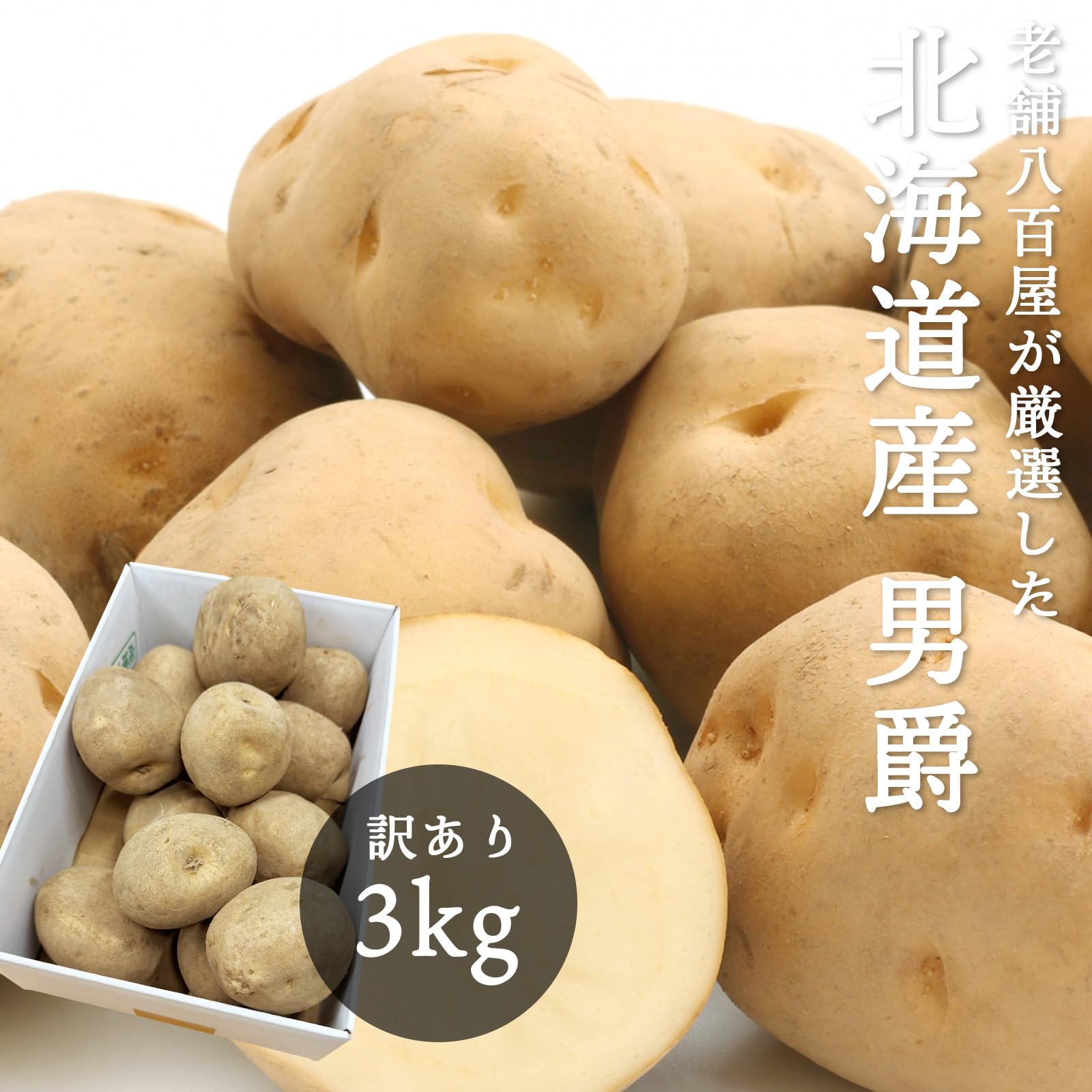 ジャガイモ　10kg箱 種芋　07 楽天市場】＼売り尽くし／じゃがいも 種芋 10kg 送料無料 マツコ