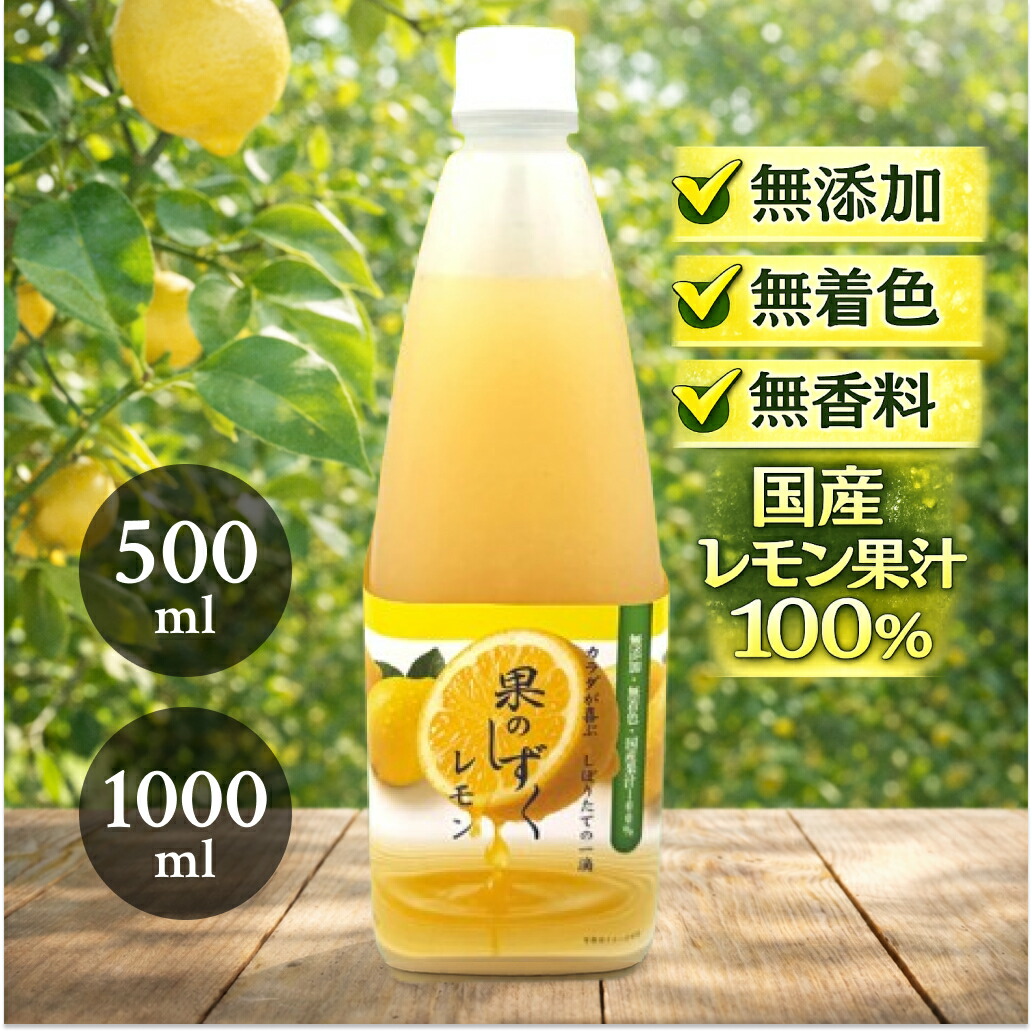 楽天市場】『ぎゅーっとおいしい！瀬戸内レモン100％ ストレート果汁