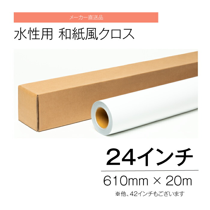 楽天市場】水性用 厚手マットコート紙 24インチ 610mm×45ｍ