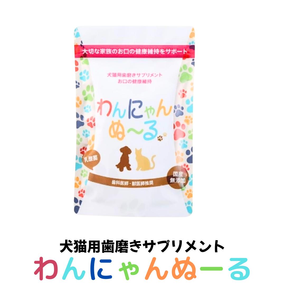 楽天市場】わんにゃんぬーる 0.7g×30包入 犬 猫 ペット