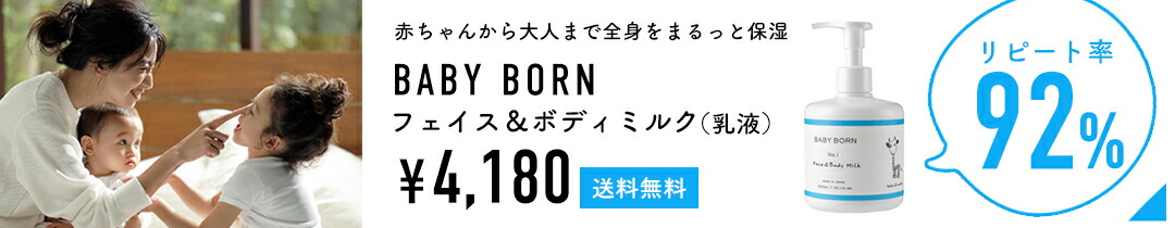 楽天市場】【大容量300ml】 ベビーボーン ベビーローション 乳液 東原 