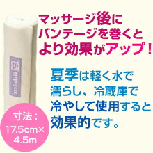 ミッシーバンデージ