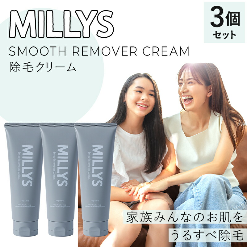 【楽天市場】＼限定クーポン配布中／MILLYS ミリーズ 除毛クリーム 除毛剤 リムーバー ムダ毛 に悩む レディース メンズ 女性 男性 子供  無添加 保湿成分 植物エキス 120g スパチュラ付き 他の 除毛クリーム 秋 冬 : ミッシーリスト公式ショップ