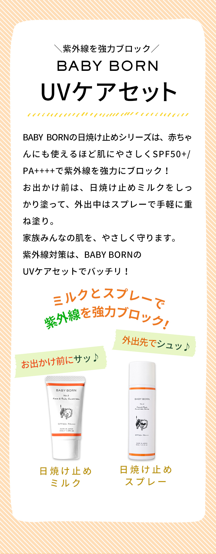 市場 ベビーボーン Uvケアセット 低刺激 東原亜希 キッズ 高橋ミカ Spf50 ベビー ケア 日焼け止めスプレー 子供 Pa 日焼け止め ミルク 赤ちゃん