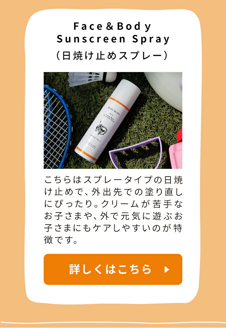 市場 ベビーボーン + 低刺激 キッズ 赤ちゃん 日焼け止めスプレー SPF50 高橋ミカ PA++++ 東原亜希 UVケアセット 子供 ベビー  ミルク 日焼け止め ケア