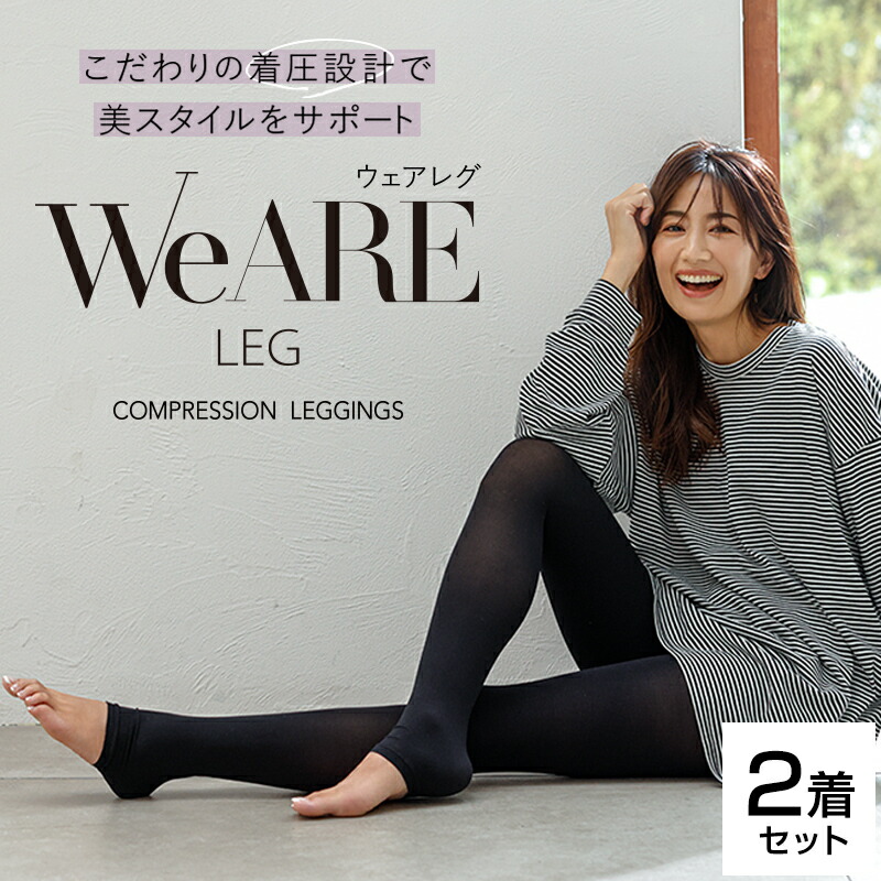 楽天市場】レギンス 着圧レギンス WeARE LEG ウェアレグ レディース