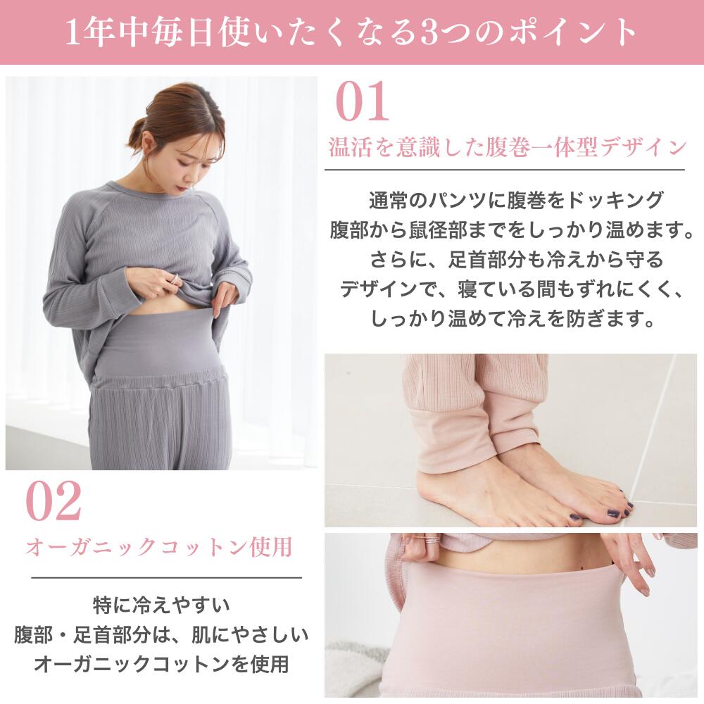 【田中里奈さん × ミッシーリスト 】ROOMコラボ 腹巻付きパジャマ 腹巻き 腹巻 パジャマ ルームウェア 温活 オーガニックコットン 温活パジャマ  敏感肌 | ミッシーリスト公式ショップ