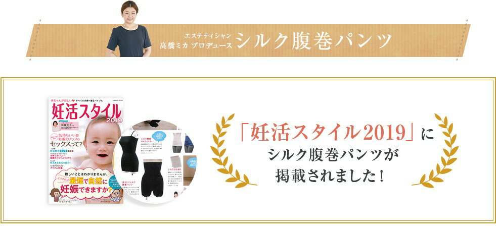 シルク腹巻パンツ レディース 高橋ミカ愛用 はらまき 妊婦 日本製 インナー 蒸れにくい女性 おしゃれ マタニティー 冷え取り | 妊活 腹巻きパンツ  マタニティ 薄手 シルク腹巻 妊婦用 腹帯 冷えとり スパッツ 毛糸のパンツ 冷え対策 冬用 クリスマス ギフト