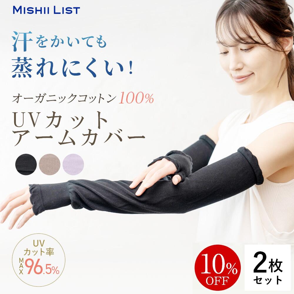 UNITED ARROWS アームカバー 新品未使用 楽天市場】アームカバー UVカット 冷感 メンズ レディース