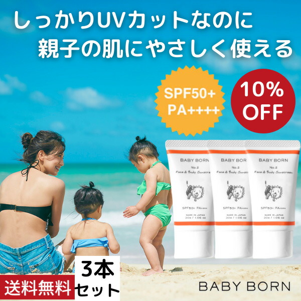 日焼け止め 保湿 Spf50 Pa でデリケートな赤ちゃんの肌にも使える ウォータープルーフなのにボディソープで簡単に洗い流せます ヘルスケア 衛生用品 ケア Spf50 Pa でしっかりuv対策 ベビーボーン 東原亜希 ミルク 赤ちゃん Uv ベビー 日焼け止め 高橋