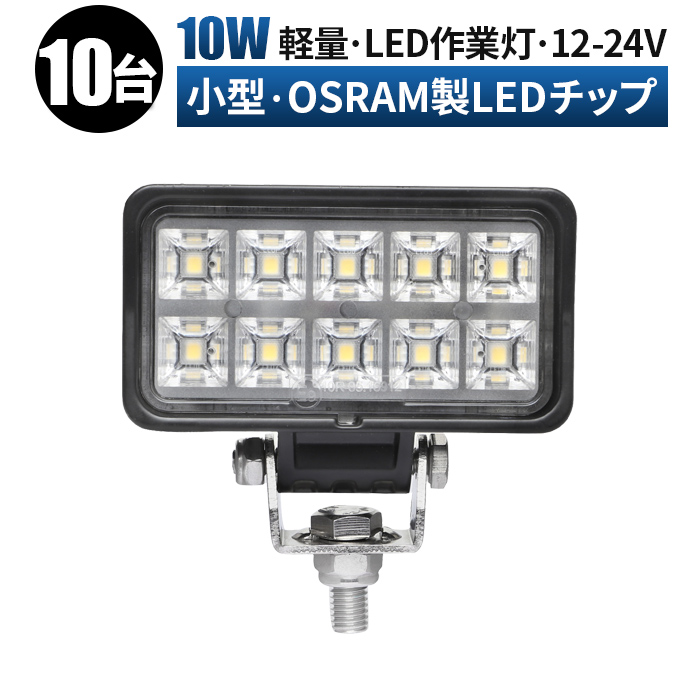 2台セット】 作業灯 led 12v 広角 拡散 LED作業灯 24V 12V LEDワーク