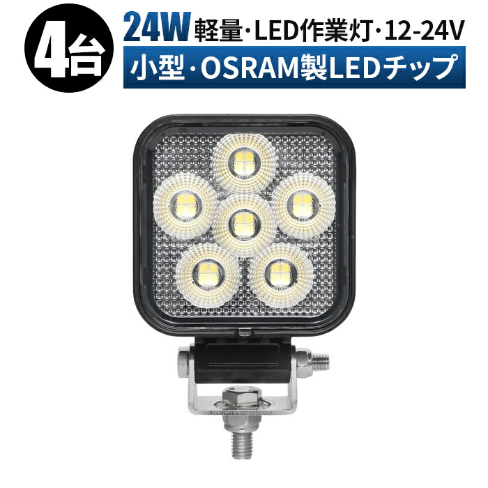 再再販 トラック 重機 荷台灯 コンパクト 小型 角型 24ｗ フォグランプ ...