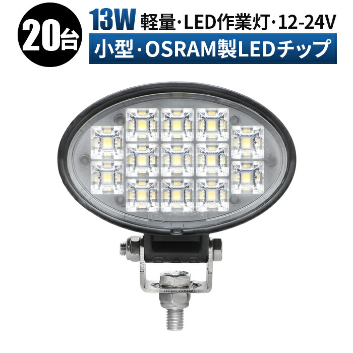 作業灯 投光器 LED ワークライト 10W 100V-240V・12V/24V 楽天市場】led 作業灯 10w 12vの通販