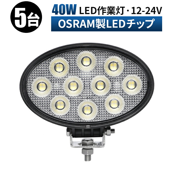 作業灯 LED ワークライト 投光器 【5台 最大14ヶ月保証】 12v 24v 広角 船舶 各種作業車対応 作業灯/投光器 led作業灯 24v ledサーチライト led投光器 led作業灯