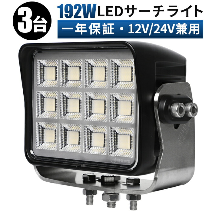 192W 高輝度LEDライト 5台セット【OSRAM製｜広角光｜12V/24V対応】14400lm｜トラック・農業機械・重機にも最適 ワークライト led作業灯 重機 作業灯