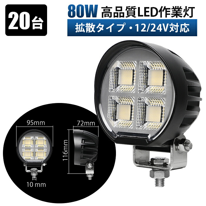 多役立つことLEDともし火新商いもの入荷！12V・24V相応う