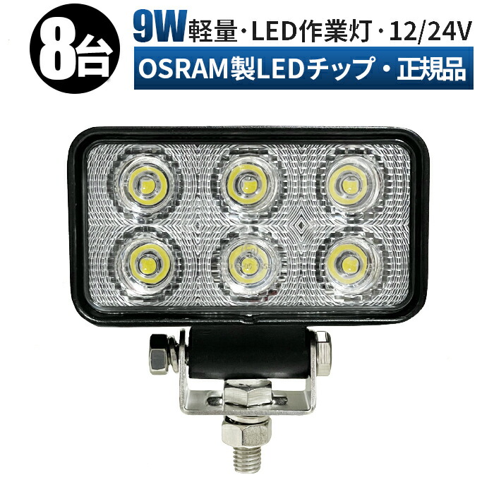 led作業灯 24v LEDワークライト サーチライト 角型 ワークライト LEDライト スポットライト 船舶 丸型 軽トラ 汎用 荷台灯 投光器  集魚ライト ledワークライト 集魚灯 拡散 車 LED 作業灯 防水 トラック 広角 重機