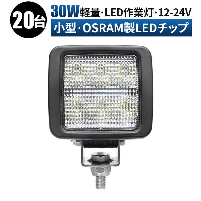 完璧 LED 作業灯 補助灯 40w ワークライト 防水 投光器 12v 24v 集魚灯