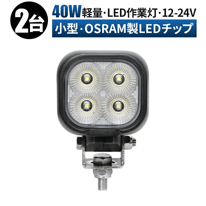 作業灯 投光器 LED ワークライト 10W 100V-240V・12V/24V e-auto fun LEDワークライト 作業灯 CREE製 10W 広角/狭角タイプ