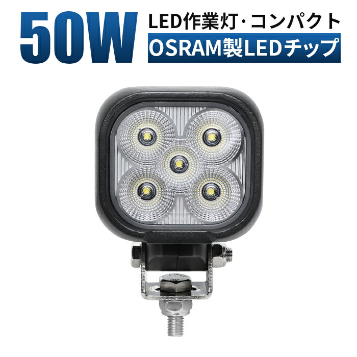 楽天市場】ledワークライト led作業灯 作業灯 LED ワークライト