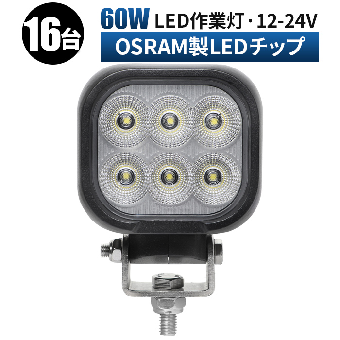 LED ワークライト 4個 作業灯 48W 防水 6000K サーチライト - ライト