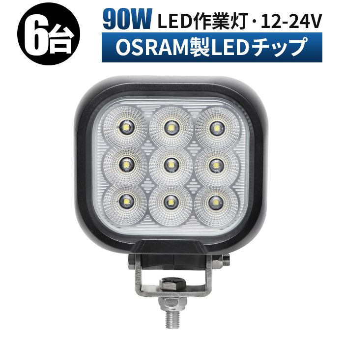 最新コレックション 2個 LED ワークライト 作業灯 48W 防水 6000K