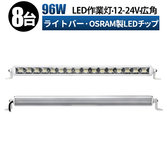 12v led作業灯 作業灯 LED ワークライト 投光器 【8台/最大14ヵ月保証】 12v 24v 広角 船舶 各種作業車対応 作業灯/投光器 白 ライトバー ledサーチライト led投光器 led作業灯