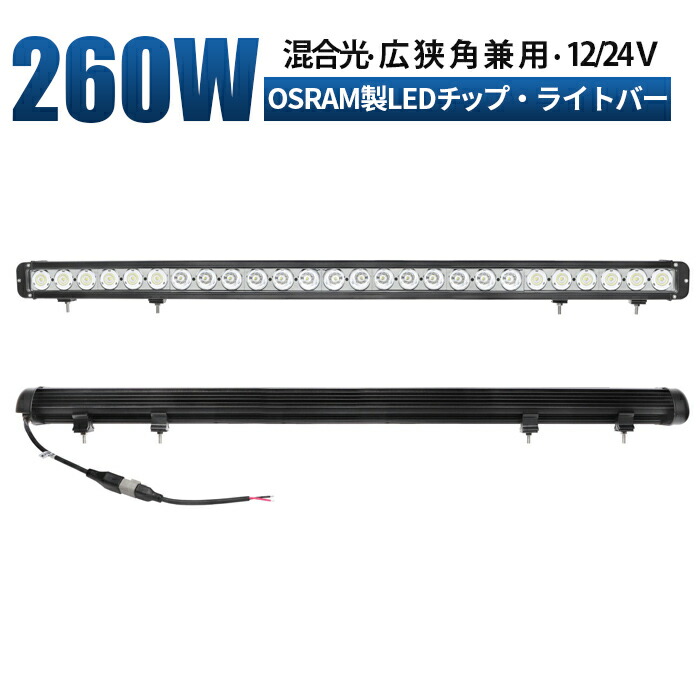 作業灯 LED LED作業灯 ワークライト LEDワークライト 【1台/最大14ヵ月保証】 12v 24v 260w 広角 ユンボ ホイールローダー フォークリフト 重機 船舶 ライト ライトバー 防水