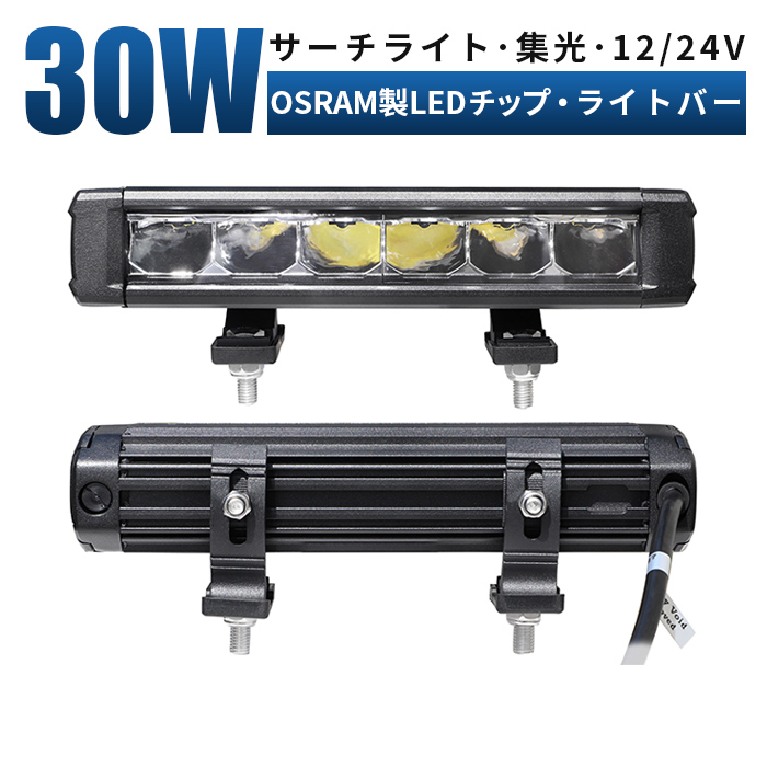 車用 建築機械用 作業灯 Led 防水 Ledワークライト 12v Led作業灯 ワークライト 24v 30w 代引可 船舶用 おすすめ 30ｗ トラクター 重機 建築機械 の作業灯 防水dtコネクタ Osram製ledチップ サーチライト ギフト