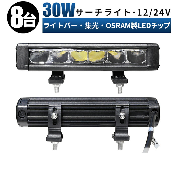 ledワークライト 12v led作業灯 ワークライト 24v 30W 代引可 船舶用 車用 建築機械用 作業灯 led 防水 おすすめ 30ｗ  トラクター 重機 建築機械 の作業灯 防水DTコネクタ OSRAM製LEDチップ サーチライト 人気No.1/本体