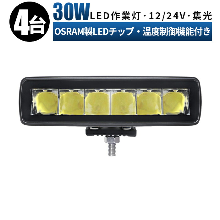 作業灯 LED ワークライト 投光器 【4台/最大14ヵ月保証】 12v 24v 広角 船舶 各種作業車対応 作業灯/投光器 led作業灯 防水 led作業灯 24v ledサーチライト【5と0の日はポイント5倍】