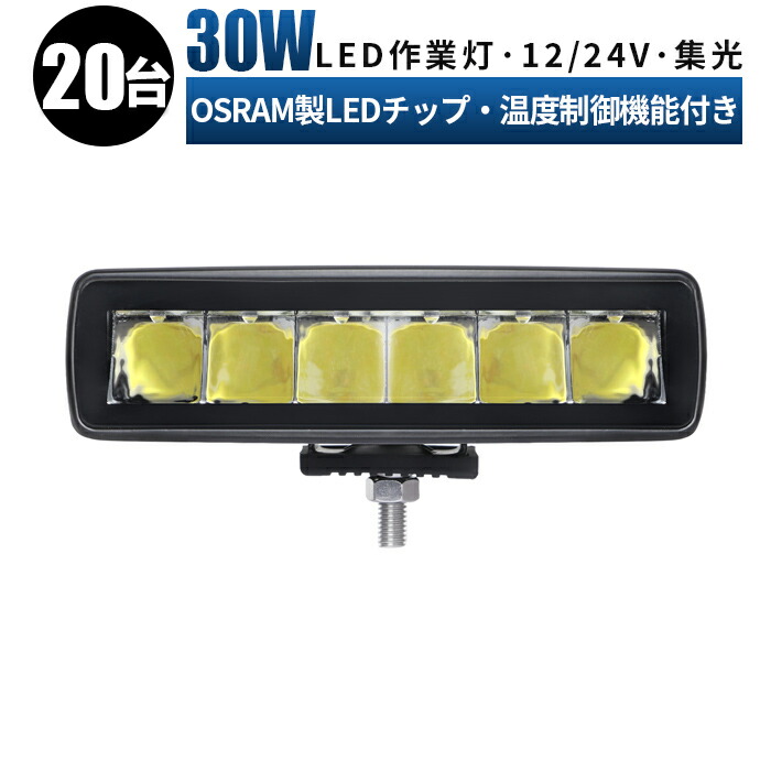 作業灯 LED LED作業灯 ワークライト LEDワークライト 【20台 1ケース】 12v 24v 広角 ユンボ ホイールローダー フォークリフト 重機 船舶 ライト 防水 ledサーチライト｜LED作業灯専門店　光殿堂 82,225円