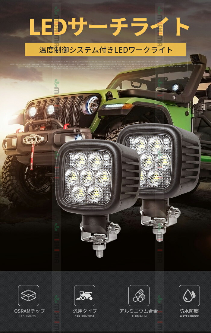 Ledワークライト 12v Led作業灯 ワークライト Led作業灯 船舶用 車用