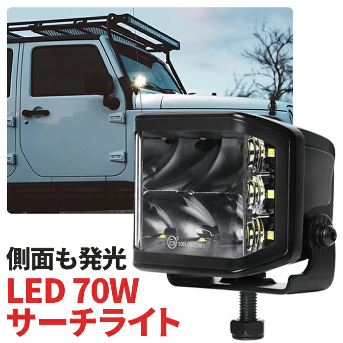 LED作業灯 70W 側面発光 OSRAM製LEDチップ搭載 12V/24V兼用 ワークライト 防水IP67 フレームレス設計 温度制御基板搭載 高耐久 アルミボディ ステンレスブラケット 集光/広角選択可 トラック 重機 建設機械 農業機械 船舶 デッキライト バックランプ 補助灯