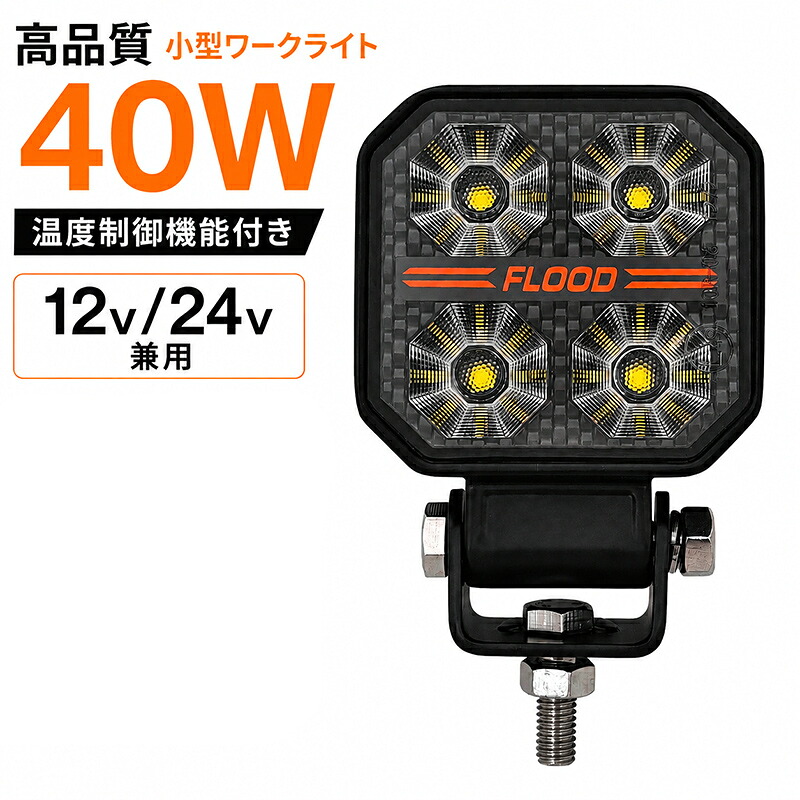 LED作業灯 OSRAM製 高品質 ワークライト 40W 60W 80W 温度制御機能付き 12V 24V 広角 防水 IP68 ブラックボディー ブラックステー EMC ノイズ対策 トラック 重機 船舶 sd-B7100|LED作業灯専門店 光殿堂