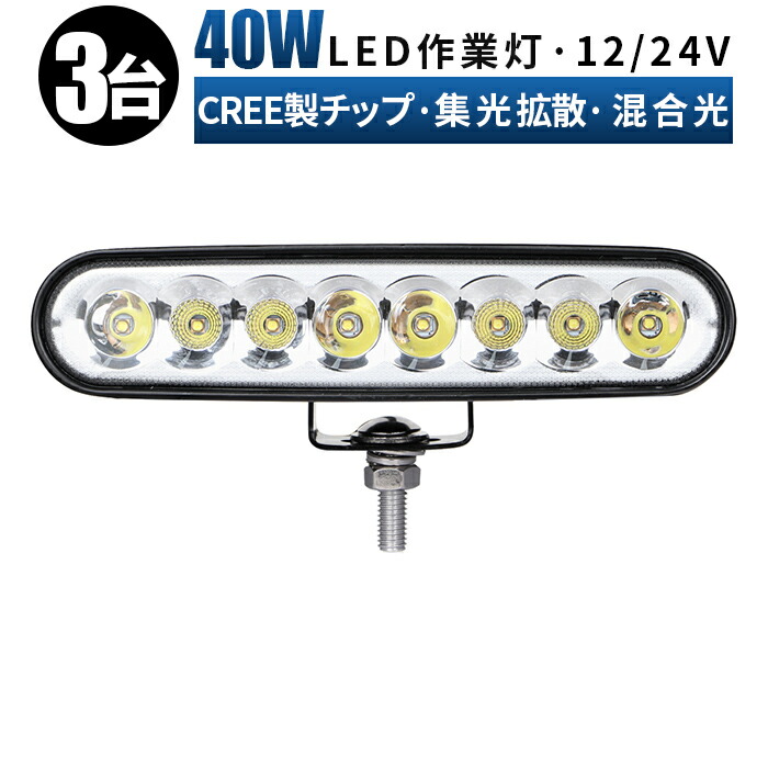 SALE／84%OFF】 led ワークライト 12v 作業灯 24v CREE製LEDチップ PC