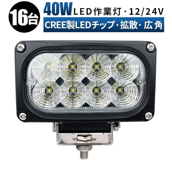 WEB限定 shopooo by GMOLEDワークライト LED作業灯 CREE製 40W 集魚灯