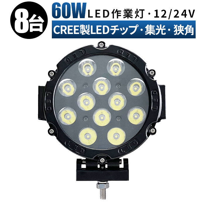 卓出 24v led ワークライト 防水 小型 ledワークライト 12v led作業灯