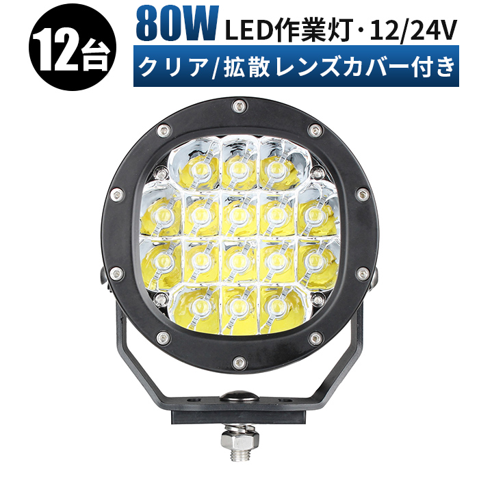 送料込 投光器 作業灯 led 車 12v led作業灯 ledワークライト 24v