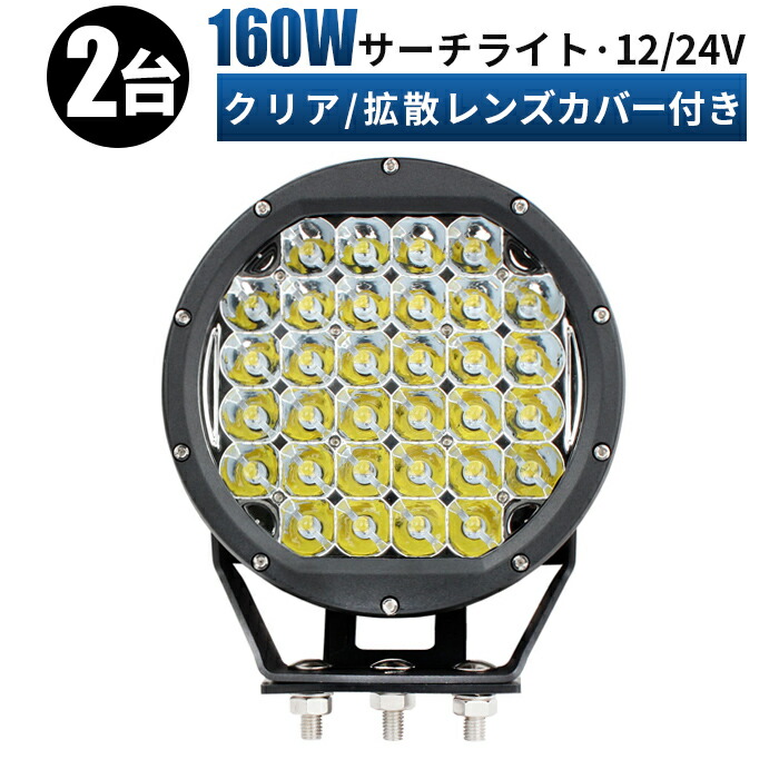 LED 80W ワークライト 黄色 フォグランプ 12-24V 投光器 - iestppisco.edu.pe