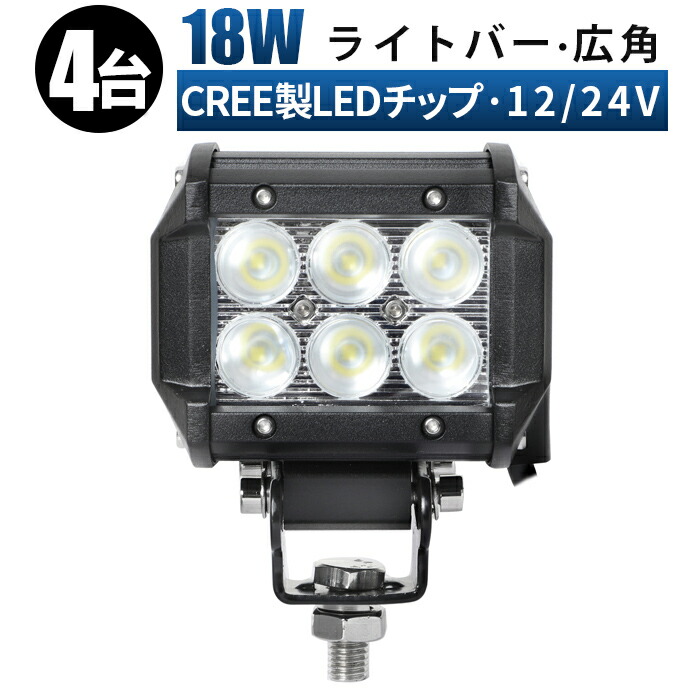 led 作業灯 LED 作業灯 ワークライト 【4台/最大14ヵ月保証】 18w 広角 船舶/オフロード車/作業車/建設機械/車用 防水12v led作業灯 ledサーチライト｜LED作業灯専門店　光殿堂