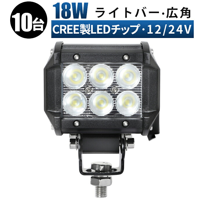 作業灯 LED ワークライト 投光器 【10台/最大14ヵ月保証】 18w 広角 船舶 各種作業車対応 作業灯/投光器 led作業灯 防水 led作業灯 24v ledサーチライト【5と0の日はポイント5倍】