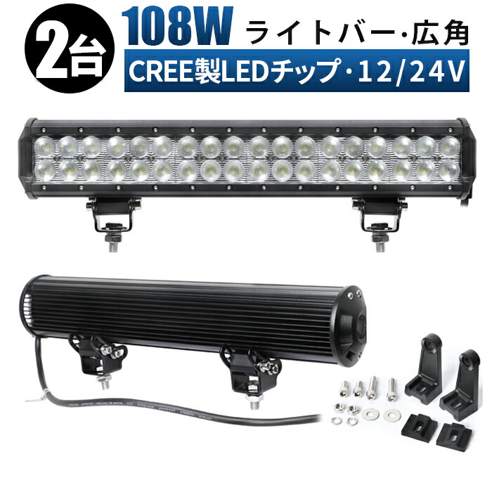 作業灯 LED ワークライト 投光器 【2台セット】 12v 24v 108w 拡散 船舶 各種作業車対応 作業灯/投光器 led作業灯 防水 led作業灯 24v ワークライト led作業灯 ledサーチライト