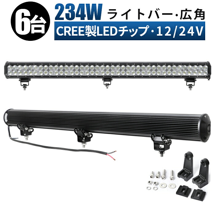 作業灯 LED LED作業灯 ワークライト LEDワークライト 【6台 高輝度/最大14ヵ月保証】 12v 24v 234w 拡散 ユンボ ホイールローダー フォークリフト 重機 船舶 ライト 防水
