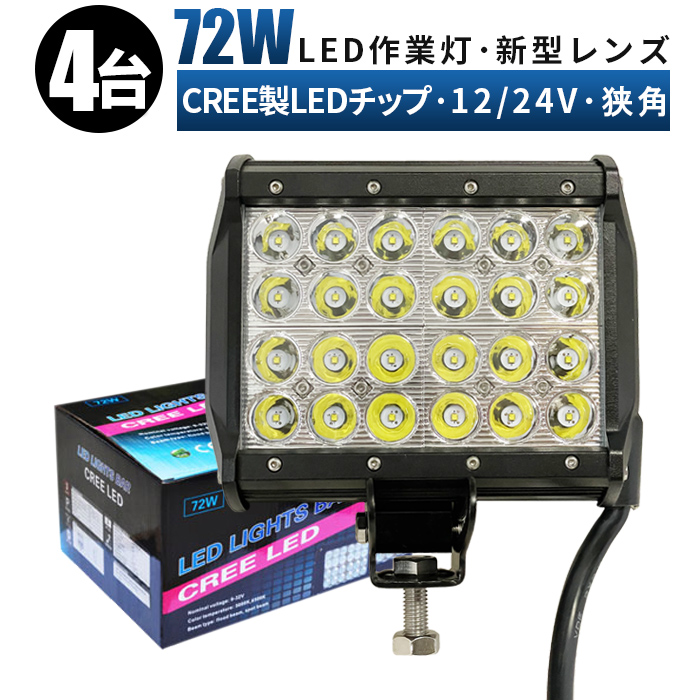 最も完璧な 広角 拡散 狭角 集光 野外照明 船 船舶 漁船 重機 トラック 防水 防雨 作業灯 led 24v ワークライト led作業灯 集魚灯  デッキライト イカ イサキ アジ LED防塵 IP67 72w 12v 兼用 5040LM tartascristina.com