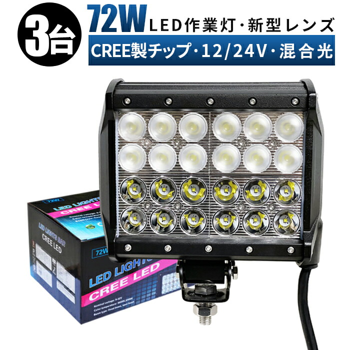 7周年記念イベントが 集光 拡散一体型 作業灯 led 24v 防水 ワークライト led作業灯 集魚灯 デッキライト イカ イサキ アジ LED 野外 照明 船 船舶 漁船 重機 トラック 防雨 防塵 IP67 72w 12v 兼用 5040LM 広角 狭角 orchidiapharma.com