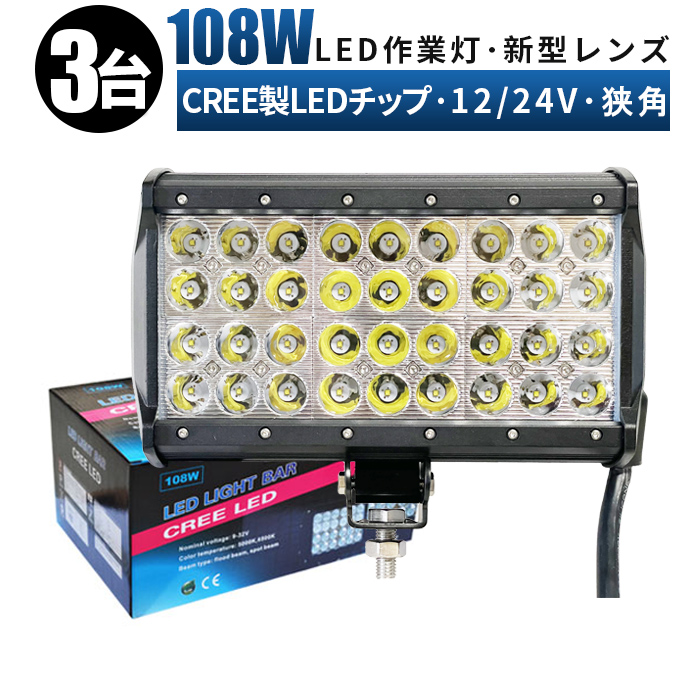 １着でも送料無料 集光 拡散一体型 作業灯 led 24v 防水 ワークライト led作業灯 野外照明 船 船舶 漁船 重機 トラック 防雨 防塵  IP67 108w 12v 兼用 7560LM 広角狭角兼用 集魚灯 デッキライト イカ イサキ アジ LED fucoa.cl